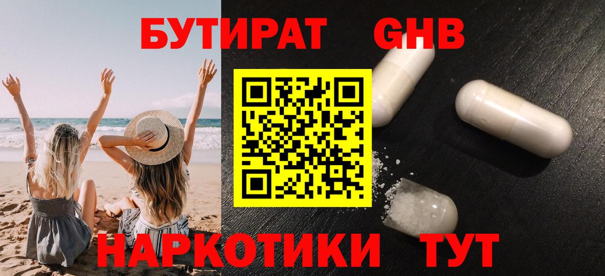 Бутират BDO 33%  Вход с VPN  Калуга 