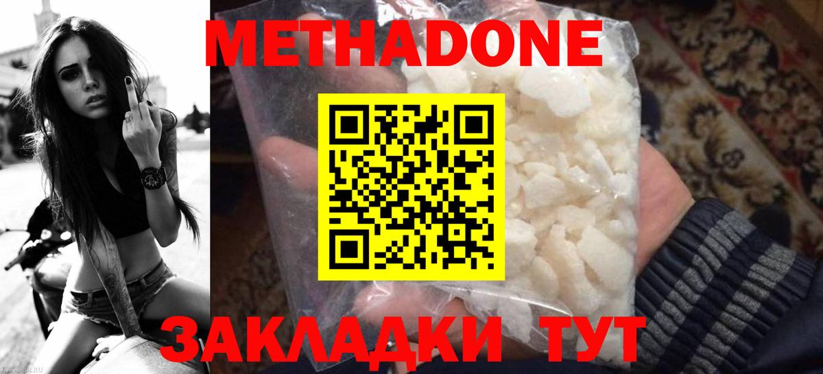 Калуга  Метадон белоснежный  Вход с VPN 